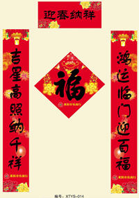 廣告春聯(lián)、春聯(lián)廠家